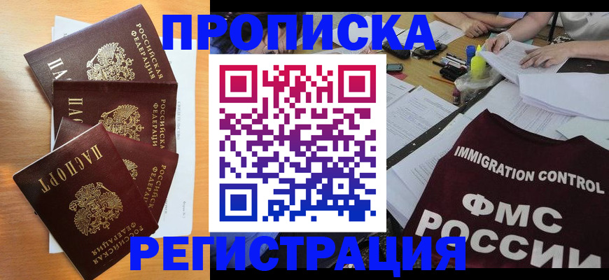 где прописаться в Ижевске