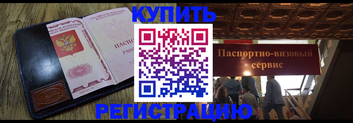 временная прописка в Ижевске